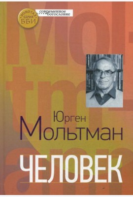 Человек