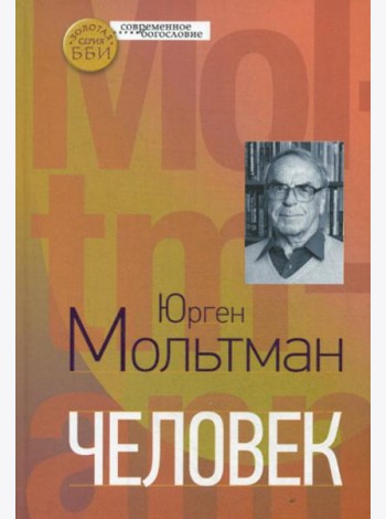 Человек