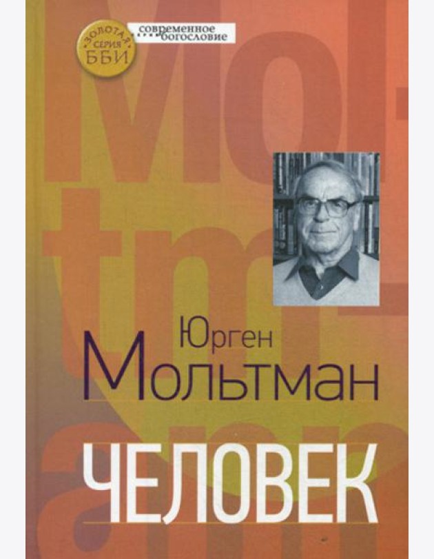 Человек