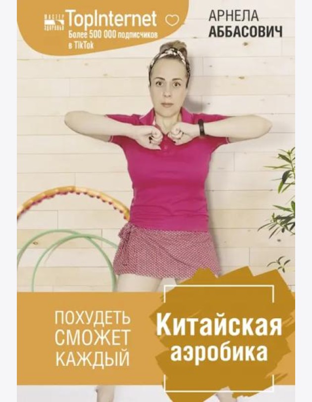 Китайская аэробика