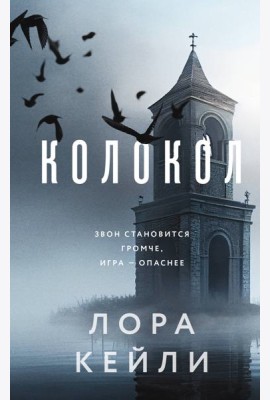 Колокол (формат клатчбук)