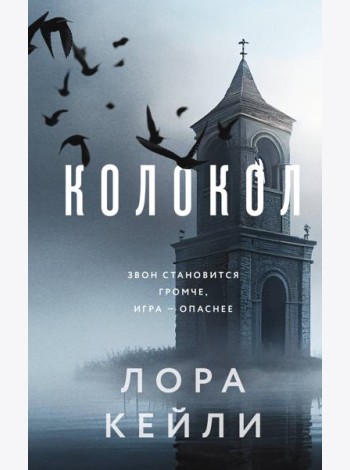Колокол (формат клатчбук)