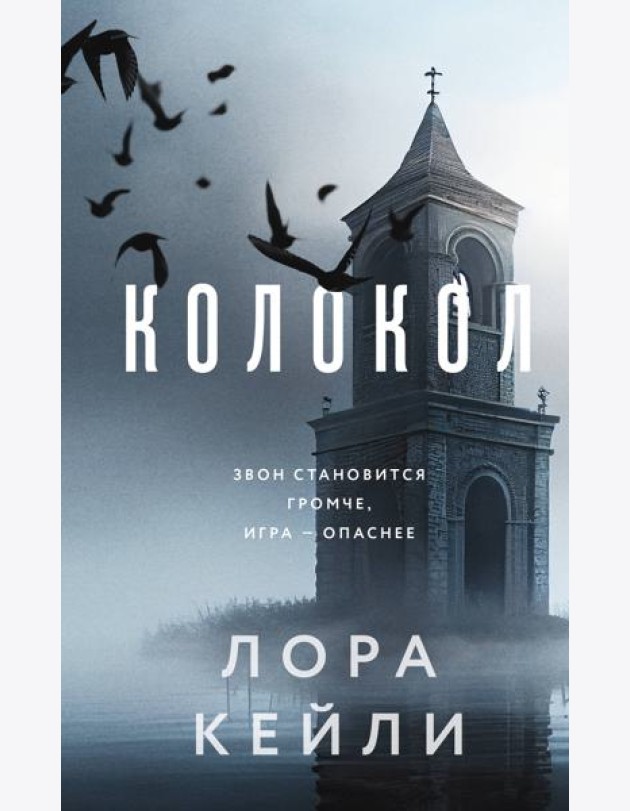 Колокол (формат клатчбук)