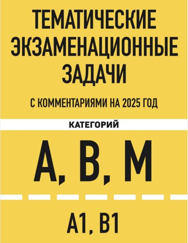 Тематические экзаменационные задачи категорий 