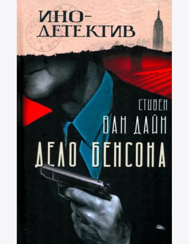 Дело Бенсона