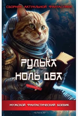 Рулька ноль два