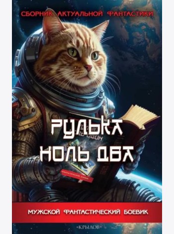 Рулька ноль два