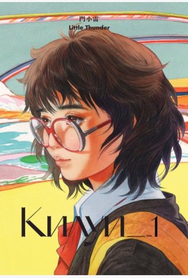 Килуи. Том 1