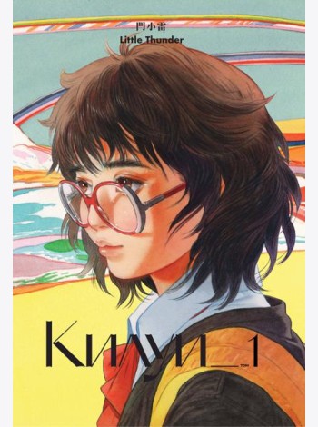 Килуи. Том 1