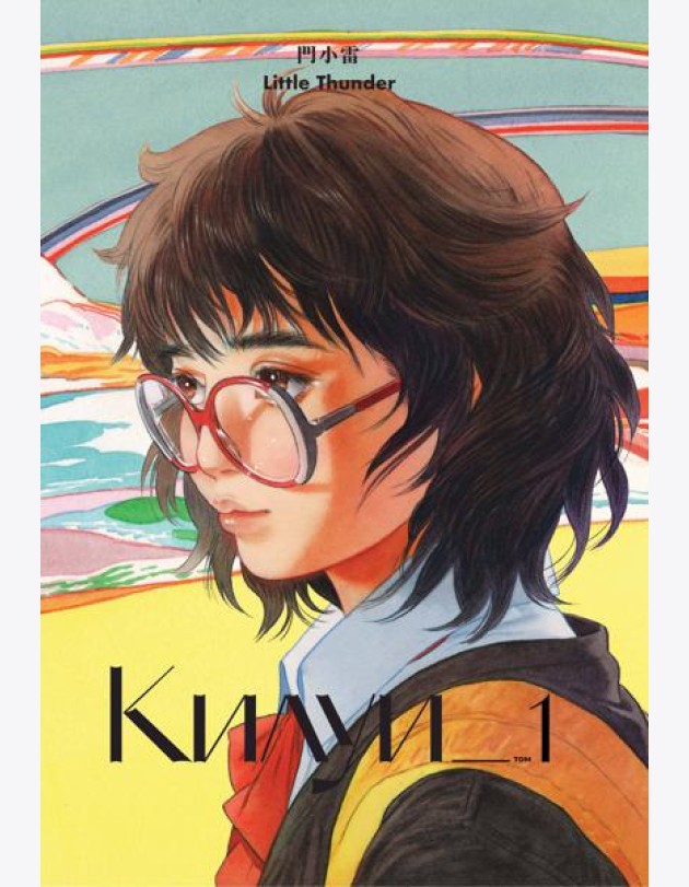 Килуи. Том 1