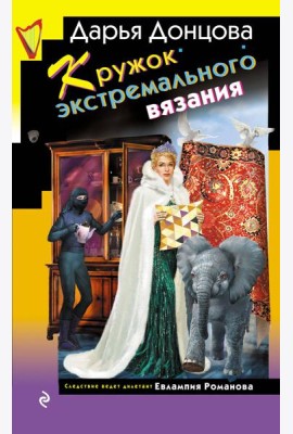 Кружок экстремального вязания