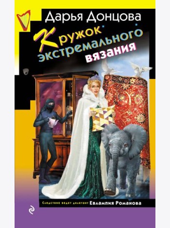 Кружок экстремального вязания