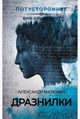 Дразнилки