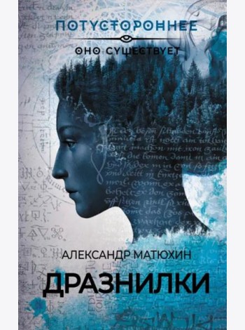 Дразнилки