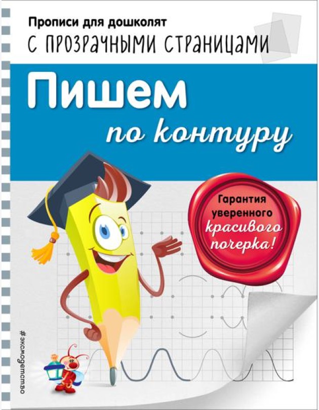 Пишем по контуру
