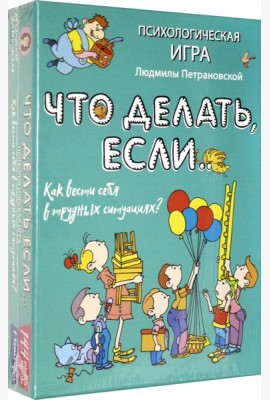 Психологическая игра для детей 