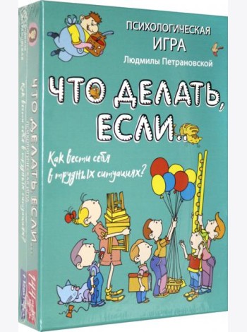 Психологическая игра для детей 