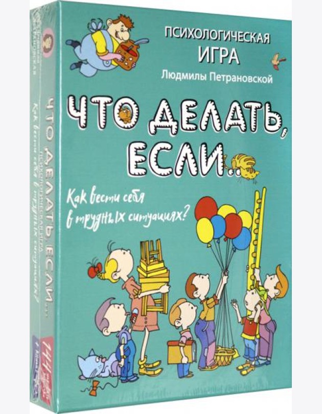 Психологическая игра для детей 