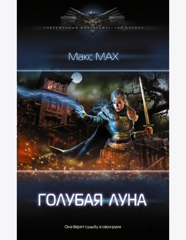 Голубая луна