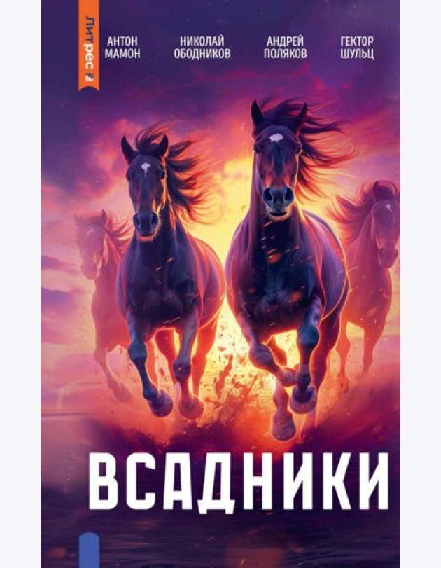 Всадники