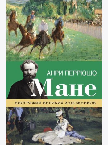 ВсяЖизньИскусство/Мане