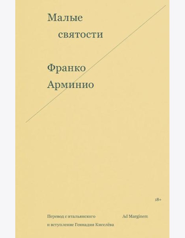 Малые святости