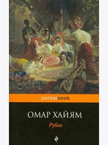 Рубаи