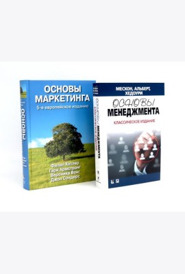 Основы менеджмента + Основы маркетинга. 5-е европ.изд (комплект из 2-х книг)