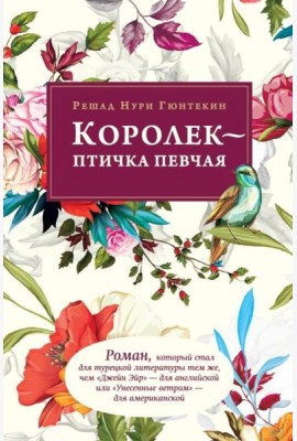 Королек - птичка певчая (обл.)