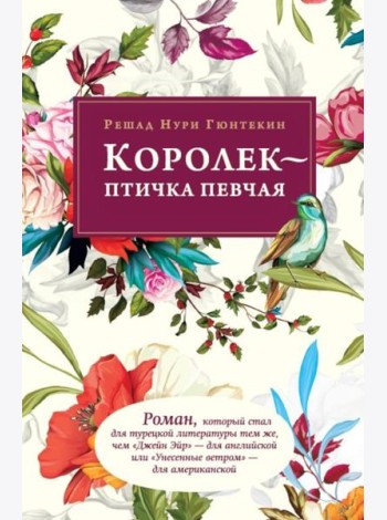 Королек - птичка певчая (обл.)