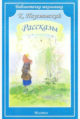 Рассказы