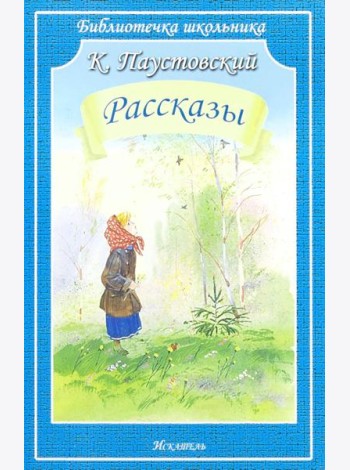 Рассказы
