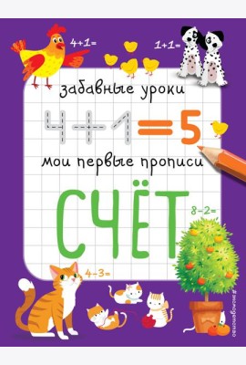 Счёт
