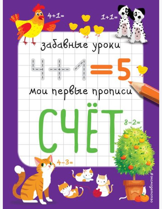 Счёт