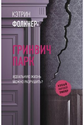 Гринвич-парк