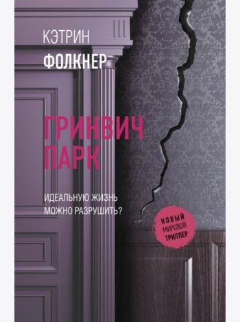 Гринвич-парк