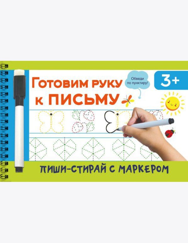 Готовим руку к письму