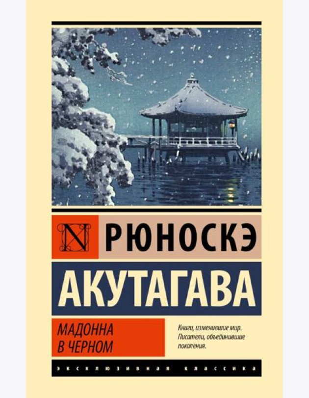 Мадонна в черном