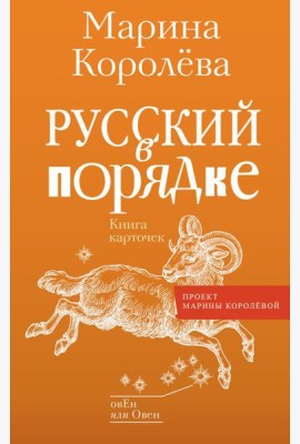 Русский в порядке