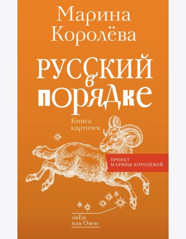 Русский в порядке