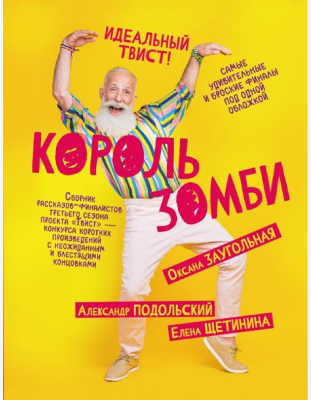 Король зомби