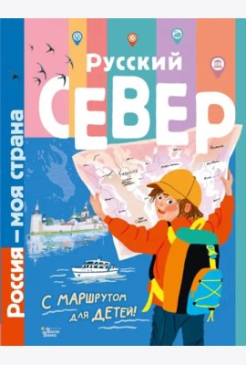 Русский Север