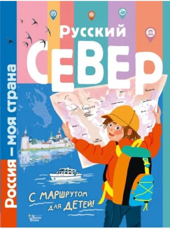 Русский Север