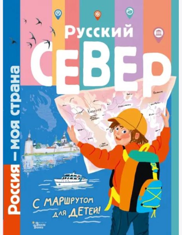 Русский Север