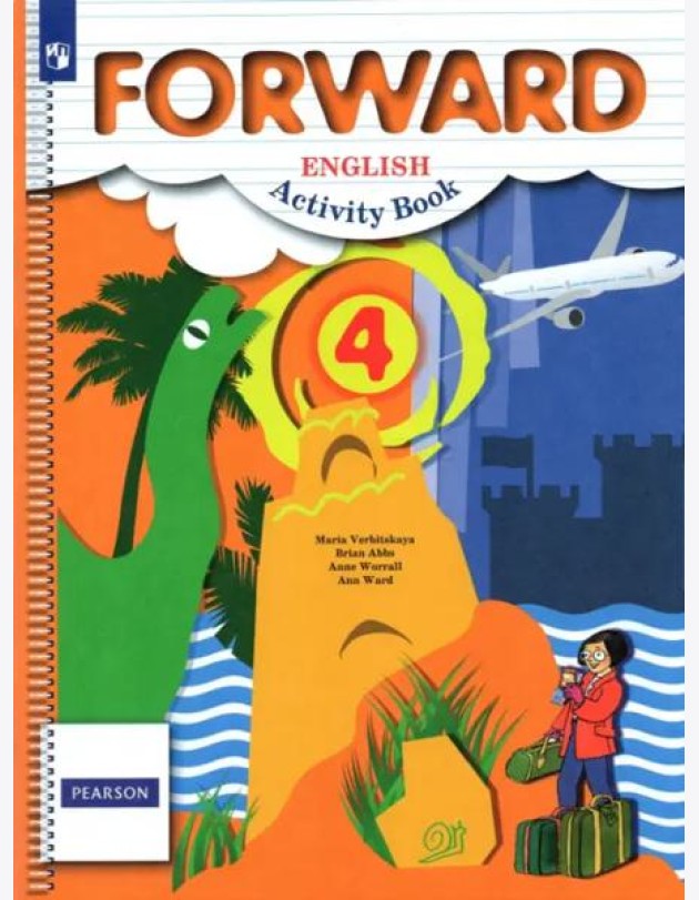 Английский язык. Forward. 4 класс. Рабочая тетрадь