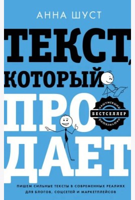Текст, который продает посты для соцсетей, статьи для блогов, тексты для маркетплейсов