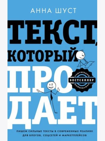 Текст, который продает посты для соцсетей, статьи для блогов, тексты для маркетплейсов