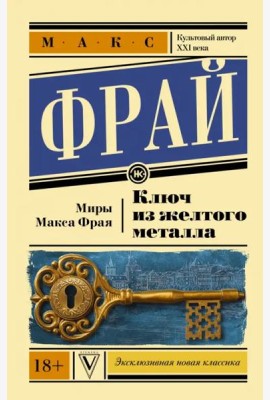 Ключ из желтого металла