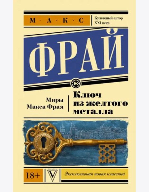 Ключ из желтого металла