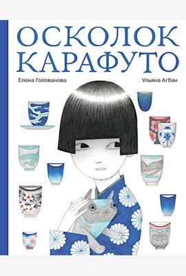 Осколок Карафуто